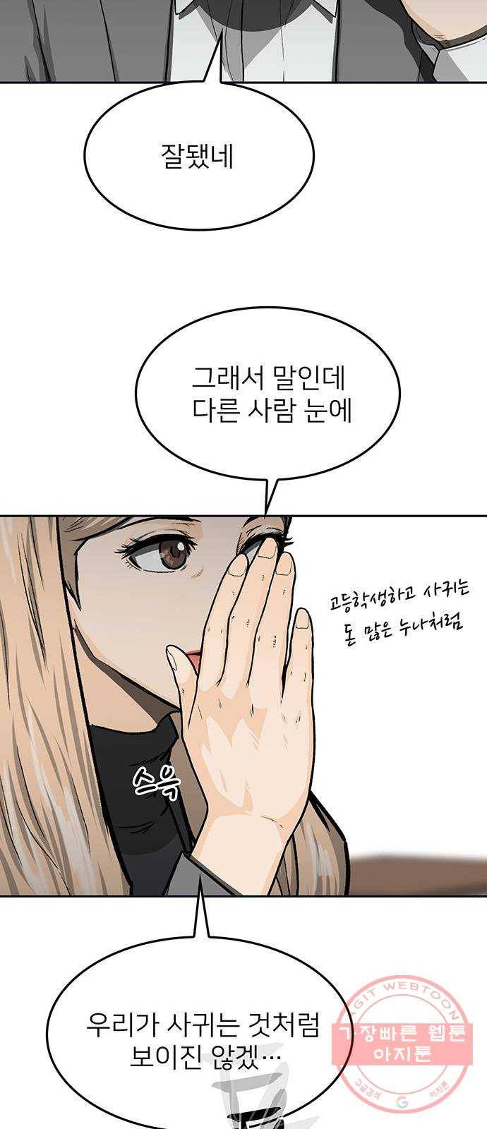쌈빡 30화 36