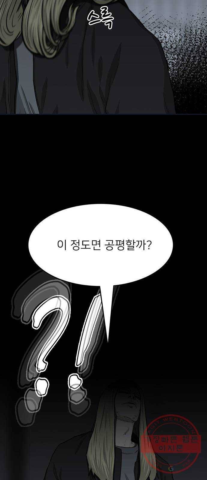 쌈빡 30화 75