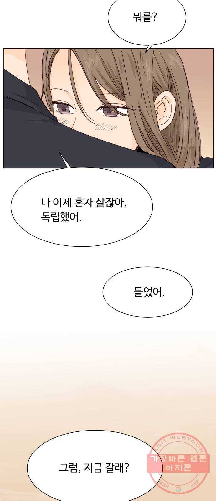 오!너의 리스크 27화 4