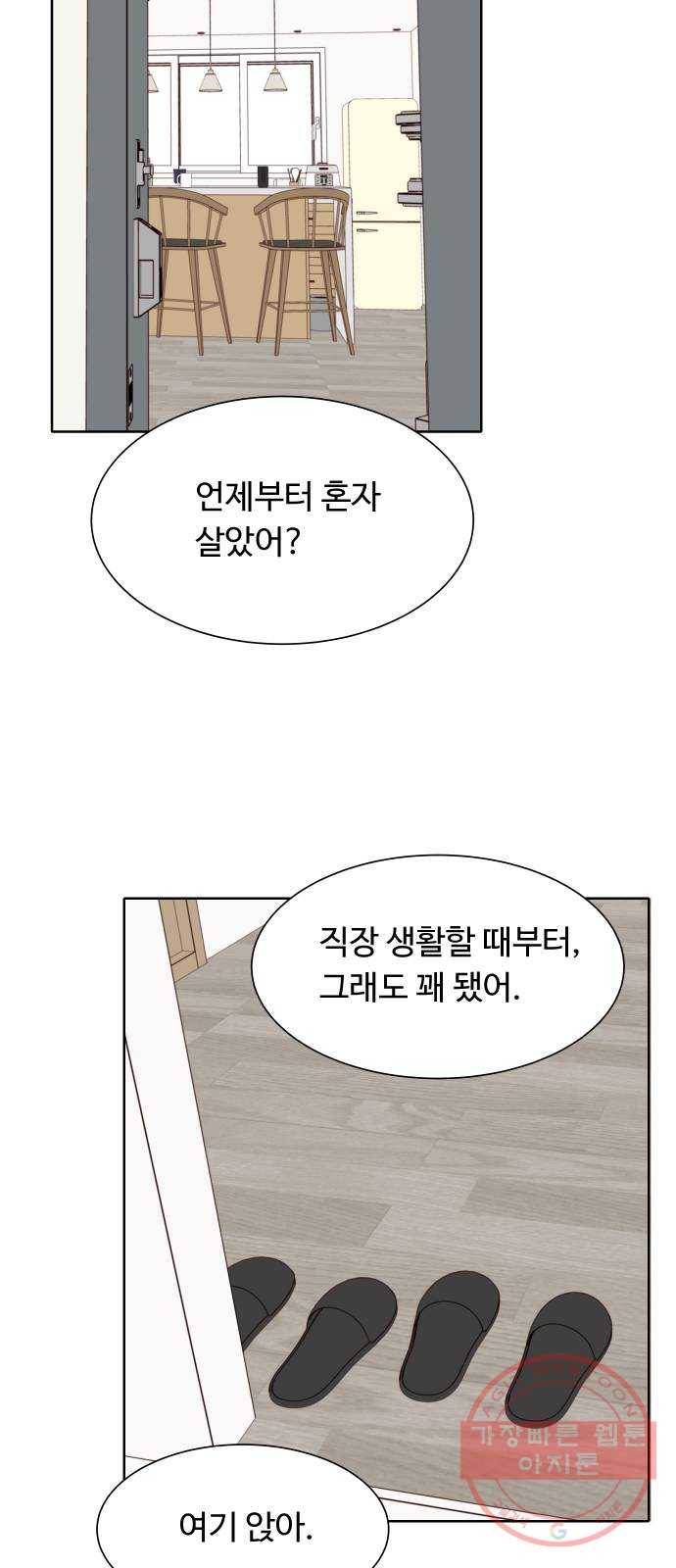 오!너의 리스크 27화 8