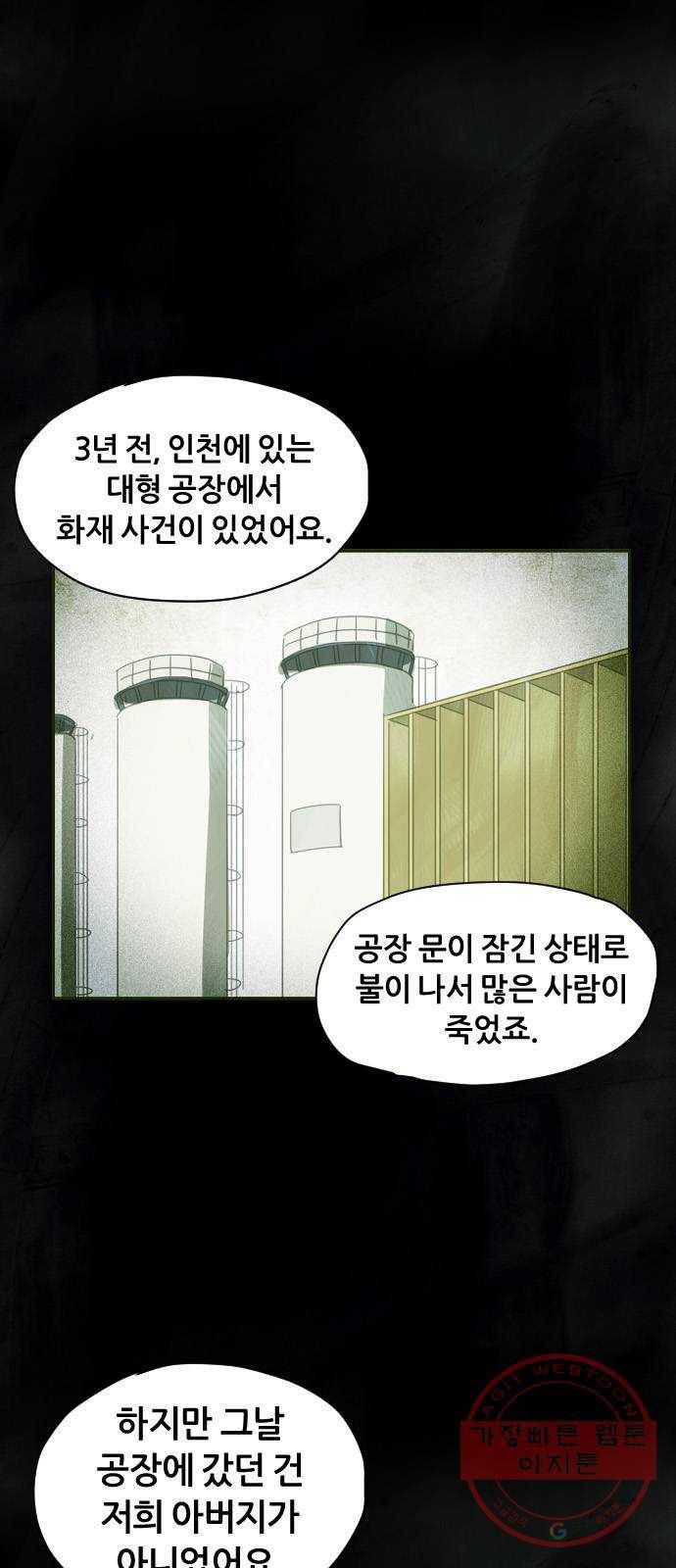 재앙의 날 18화: 하나의 삶 1