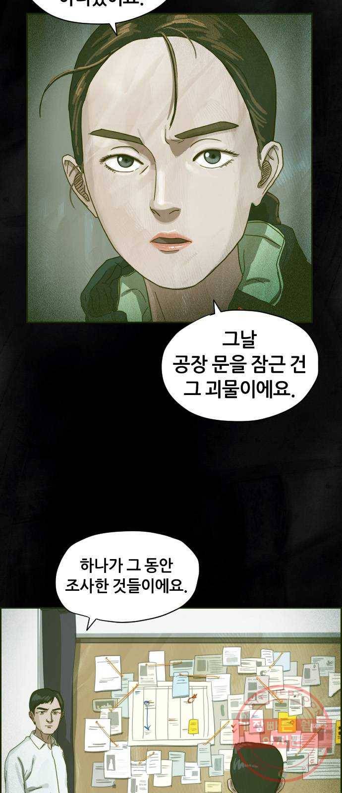 재앙의 날 18화: 하나의 삶 2