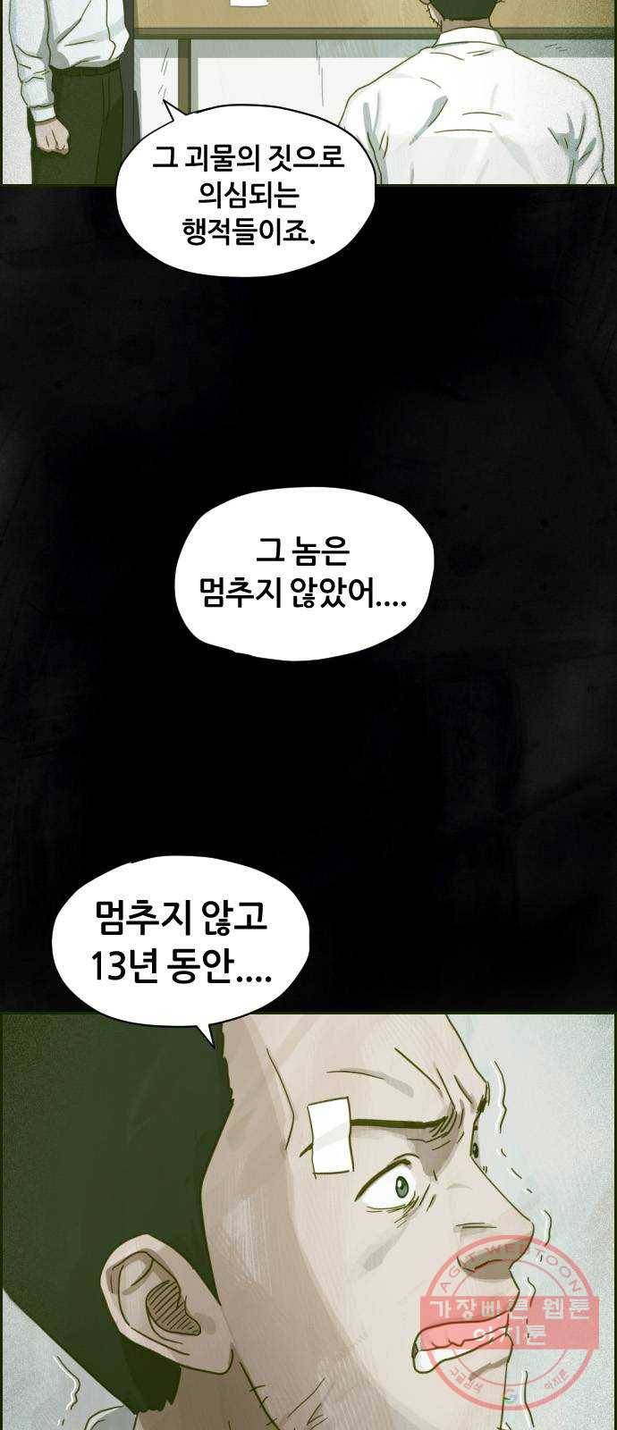 재앙의 날 18화: 하나의 삶 3