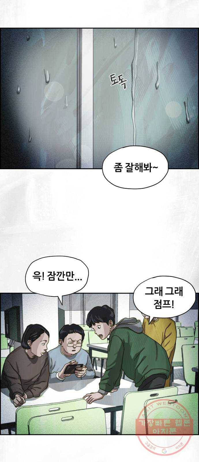 재앙의 날 18화: 하나의 삶 5