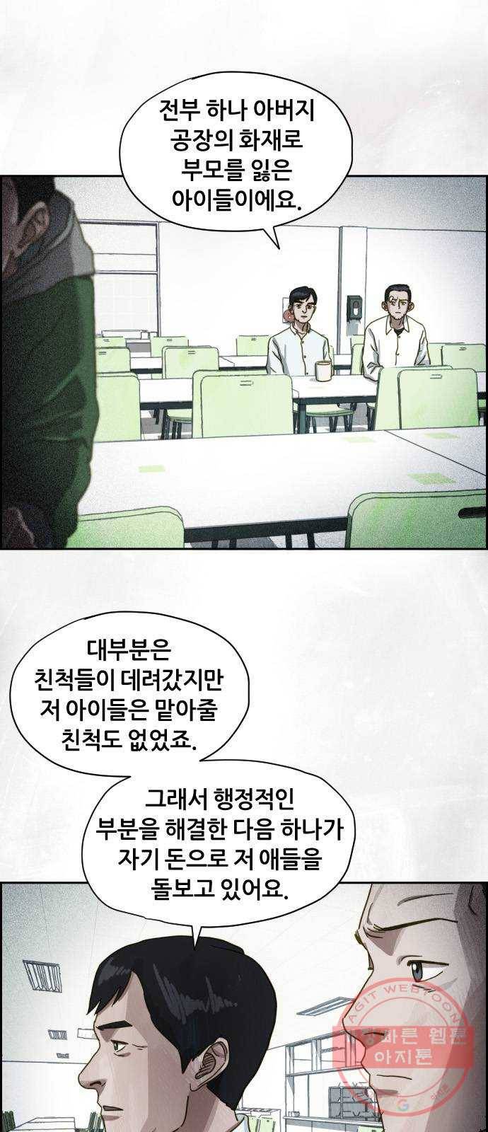 재앙의 날 18화: 하나의 삶 6