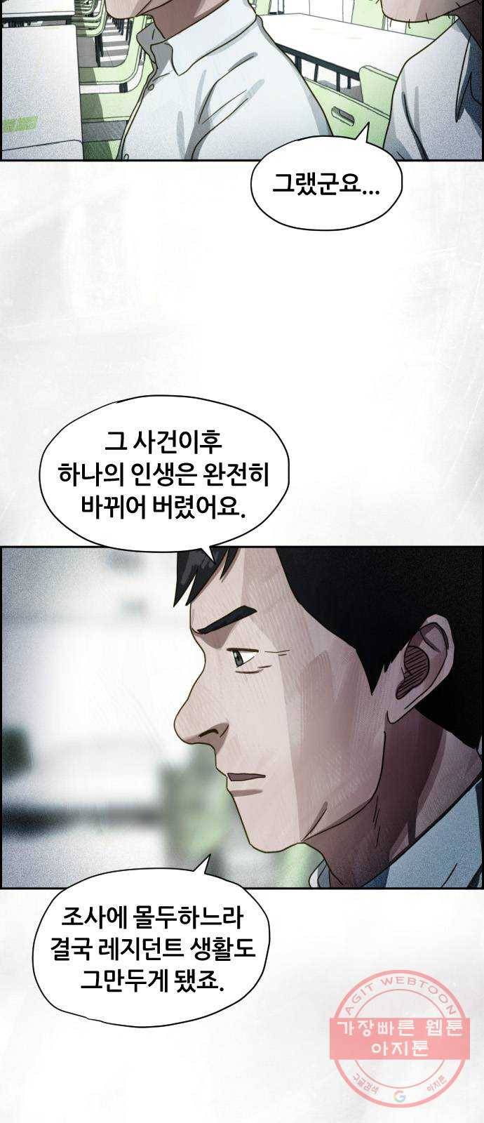 재앙의 날 18화: 하나의 삶 7