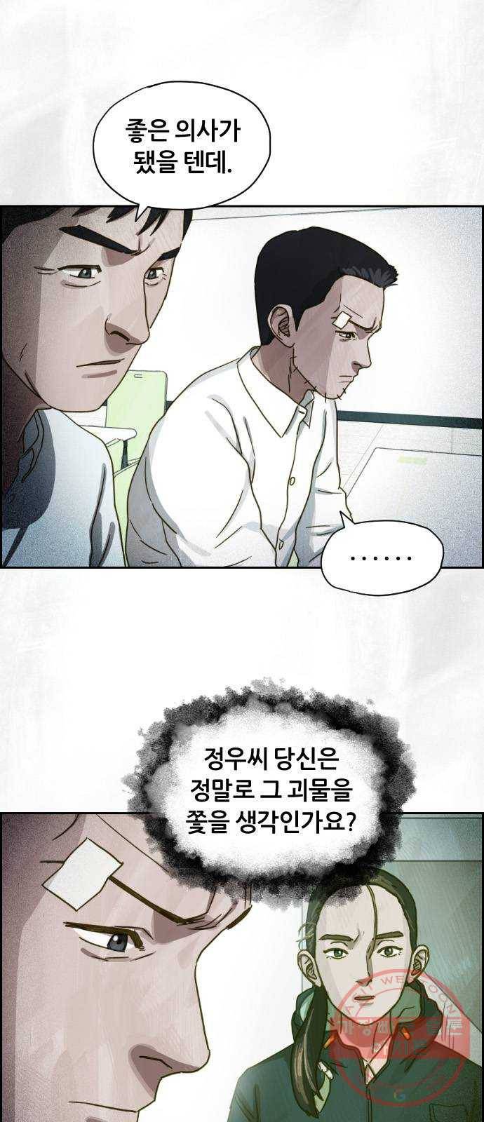 재앙의 날 18화: 하나의 삶 8