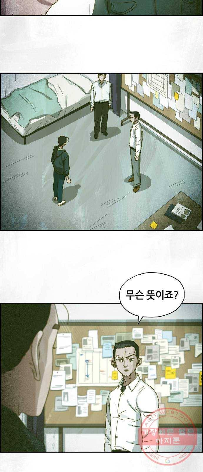 재앙의 날 18화: 하나의 삶 9