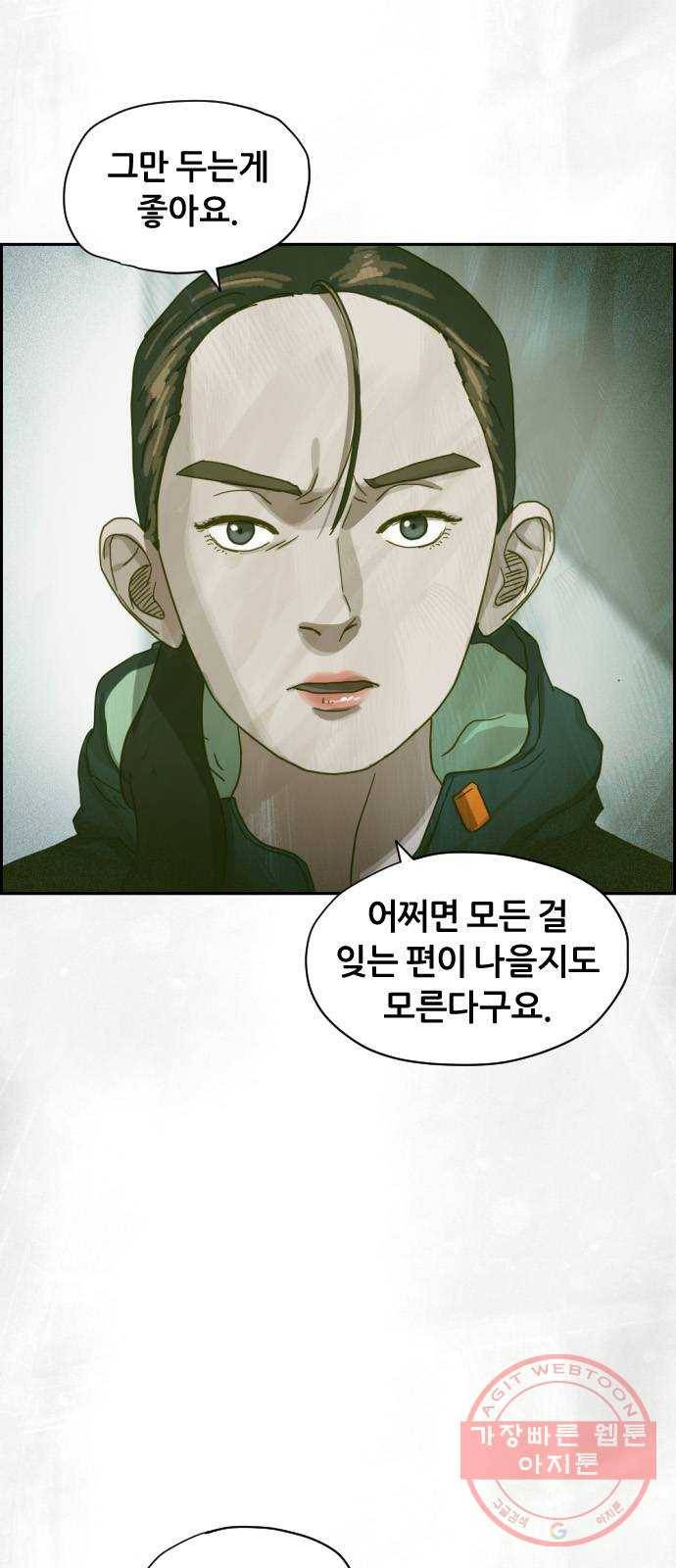 재앙의 날 18화: 하나의 삶 10