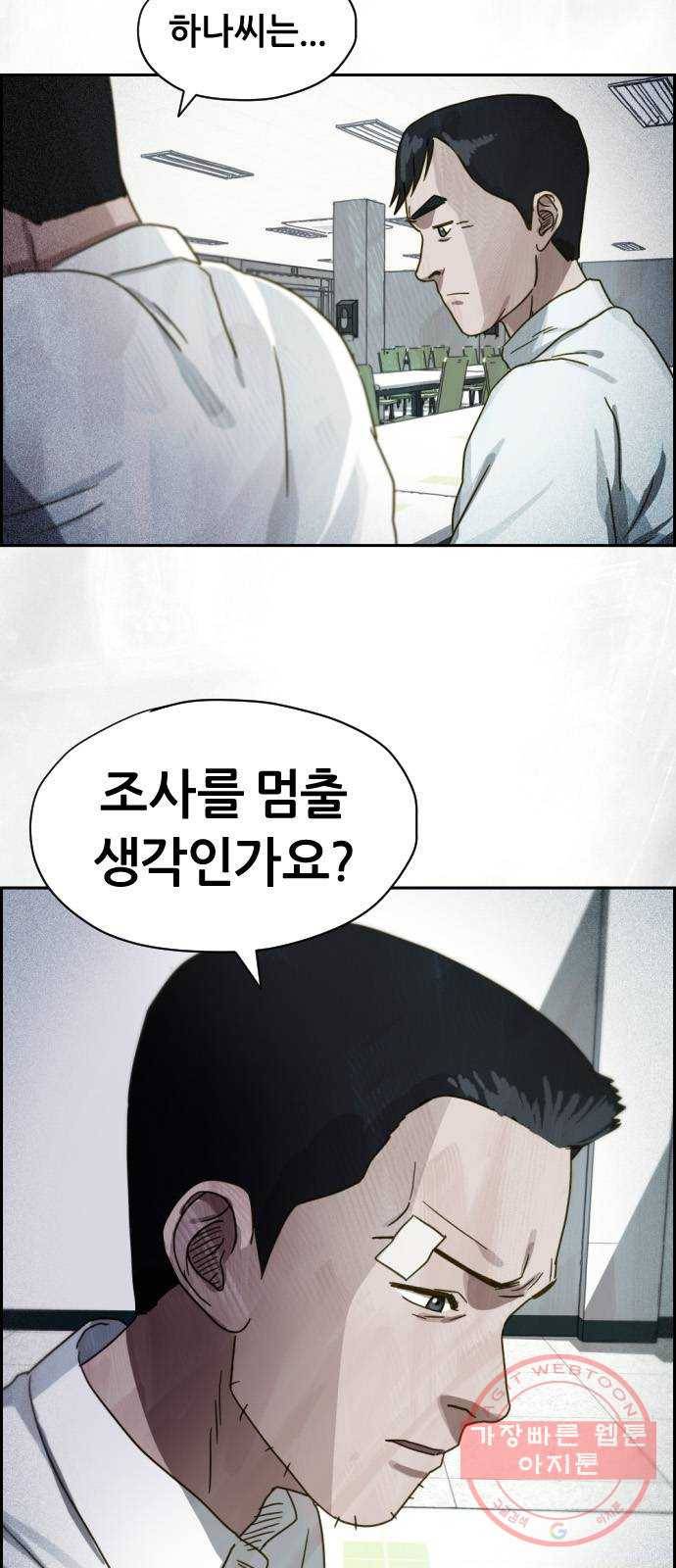 재앙의 날 18화: 하나의 삶 11