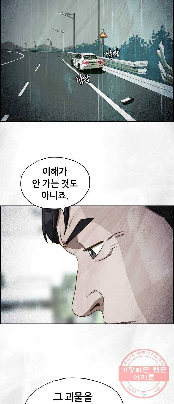 재앙의 날 18화: 하나의 삶 13