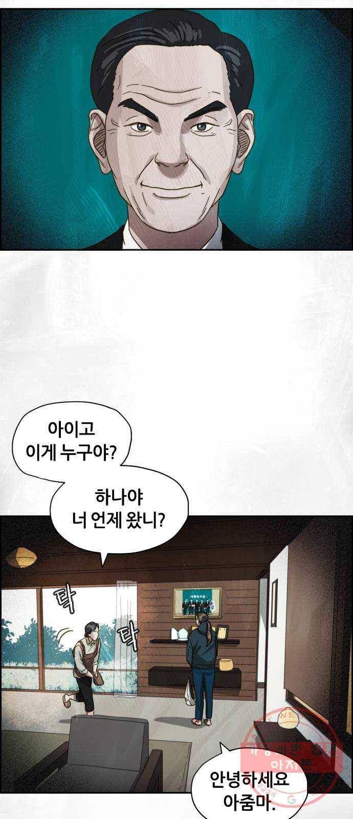 재앙의 날 18화: 하나의 삶 18