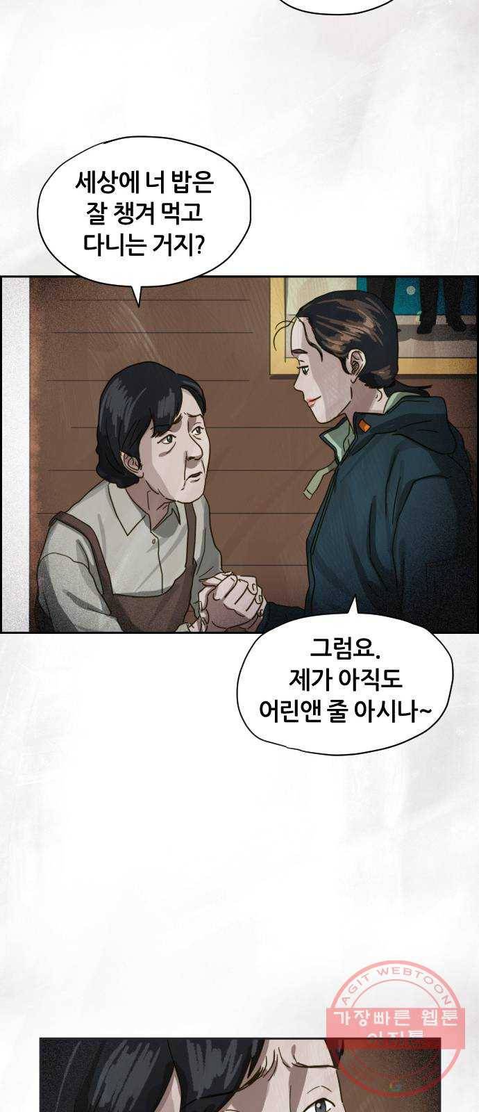 재앙의 날 18화: 하나의 삶 19