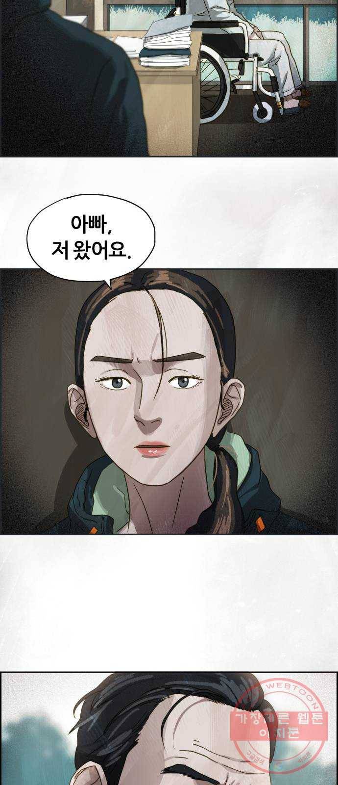 재앙의 날 18화: 하나의 삶 22