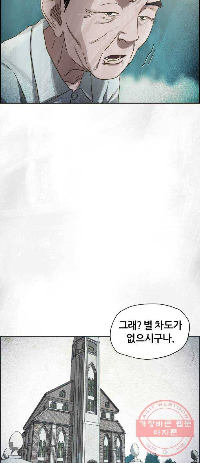 재앙의 날 18화: 하나의 삶 23