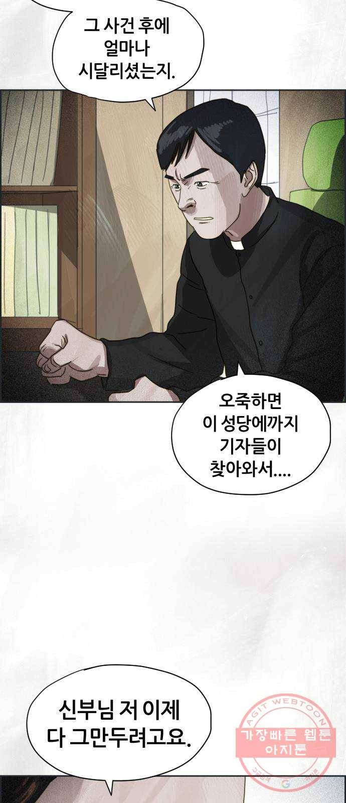 재앙의 날 18화: 하나의 삶 25