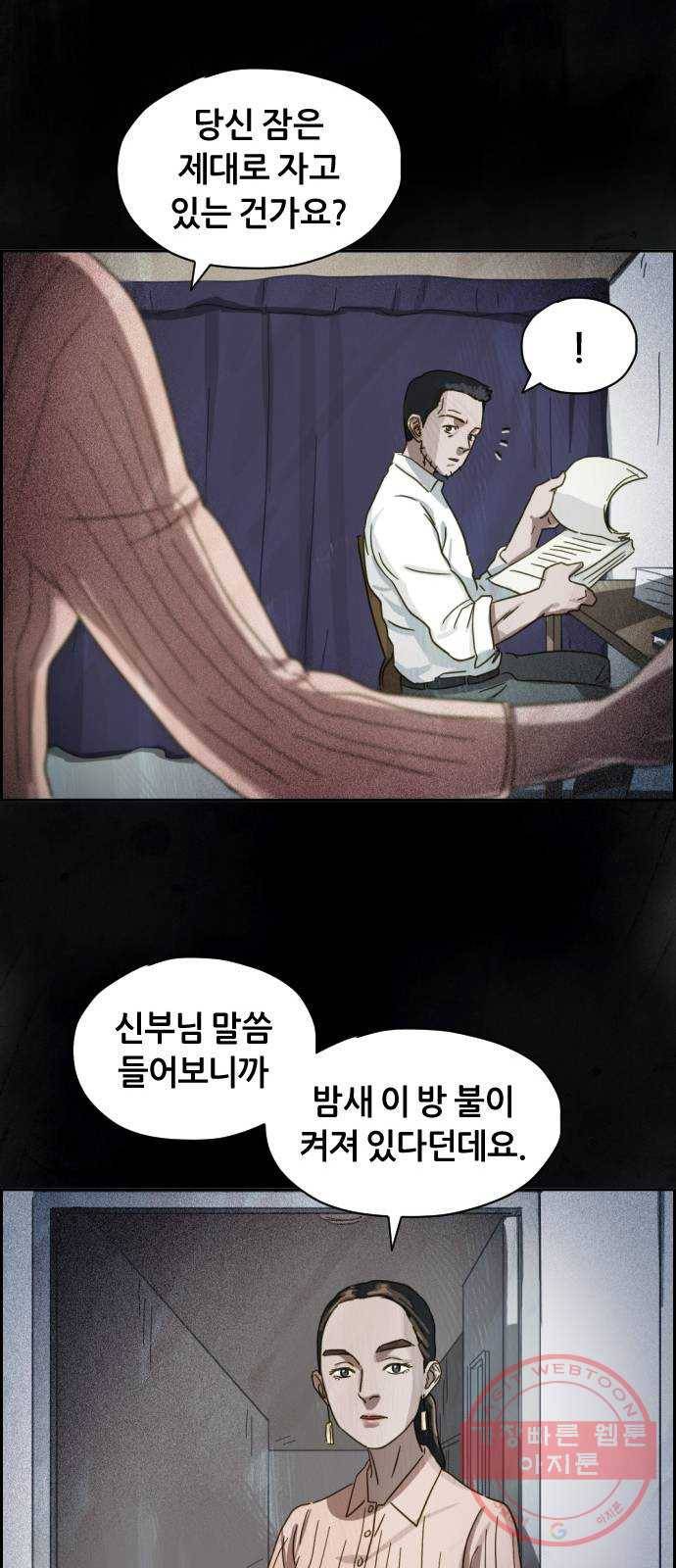 재앙의 날 18화: 하나의 삶 29