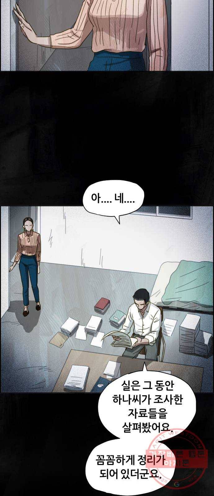 재앙의 날 18화: 하나의 삶 30