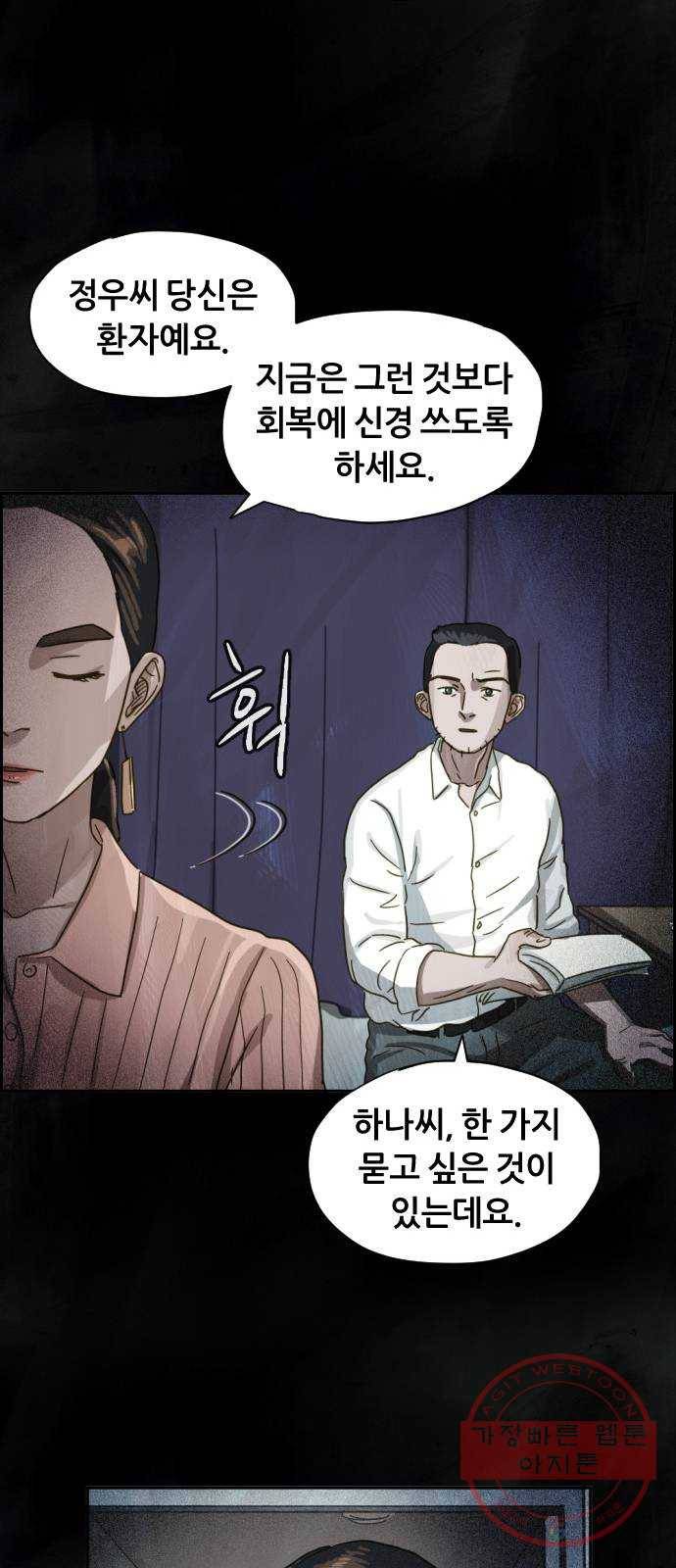 재앙의 날 18화: 하나의 삶 31