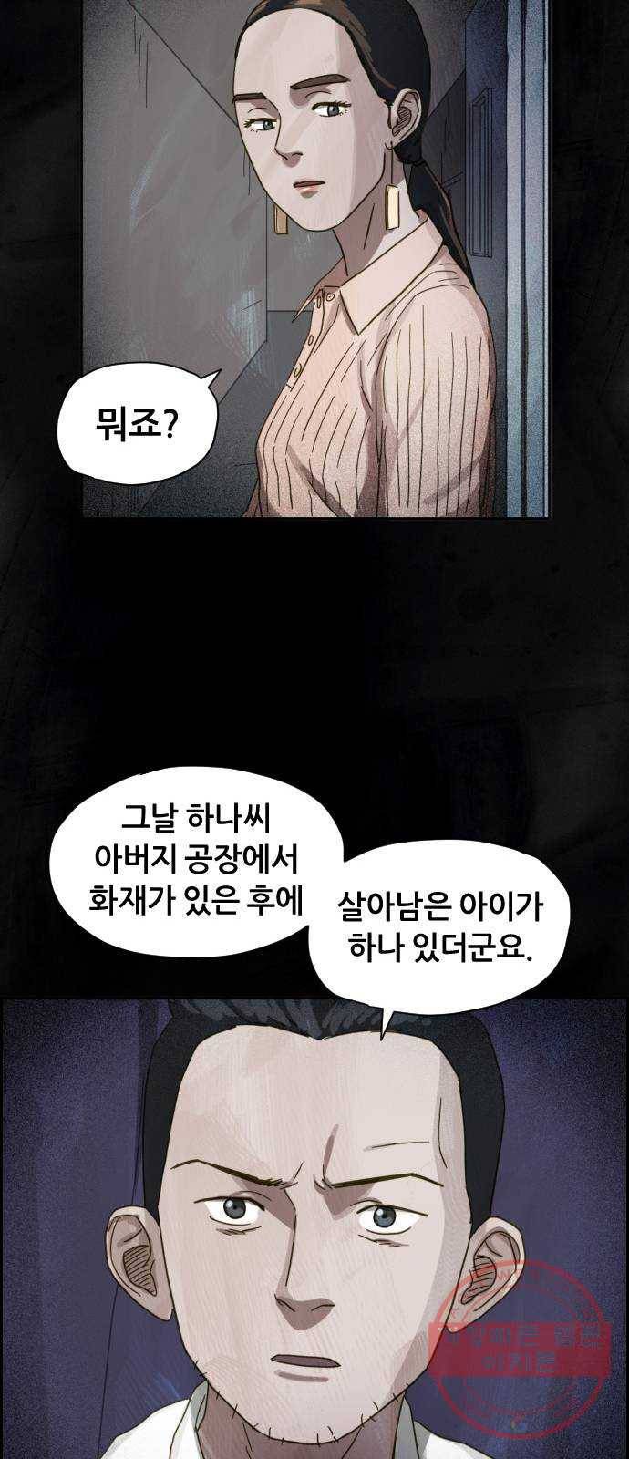재앙의 날 18화: 하나의 삶 32