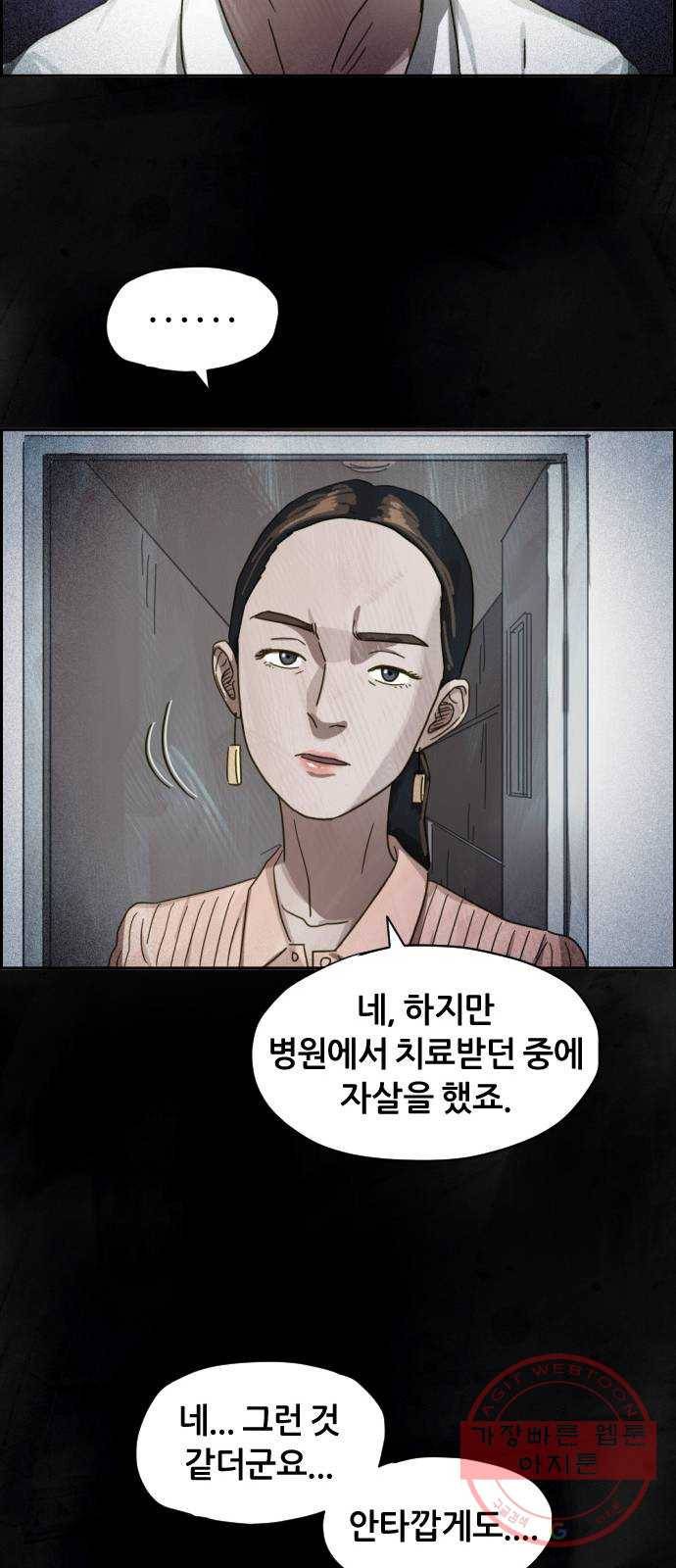 재앙의 날 18화: 하나의 삶 33
