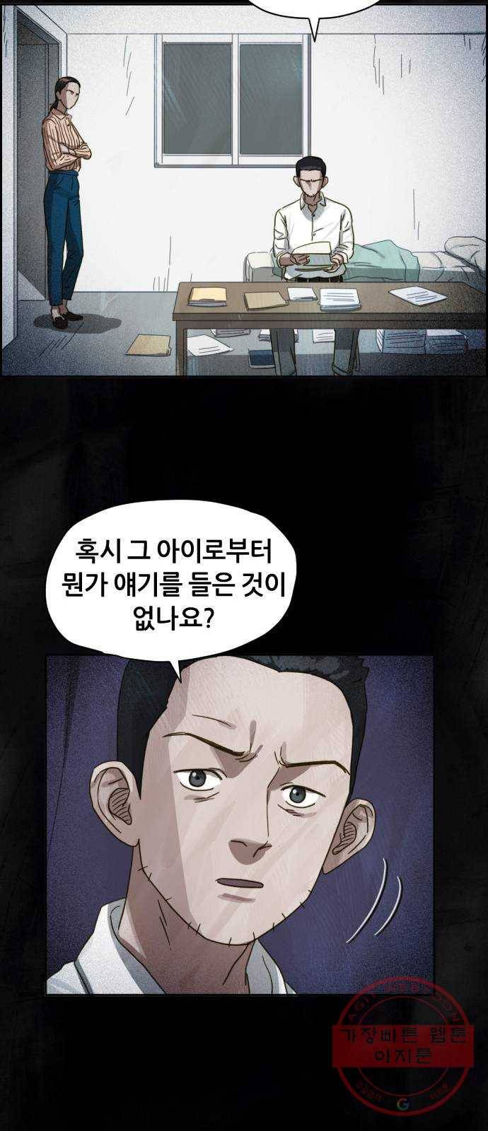 재앙의 날 18화: 하나의 삶 34