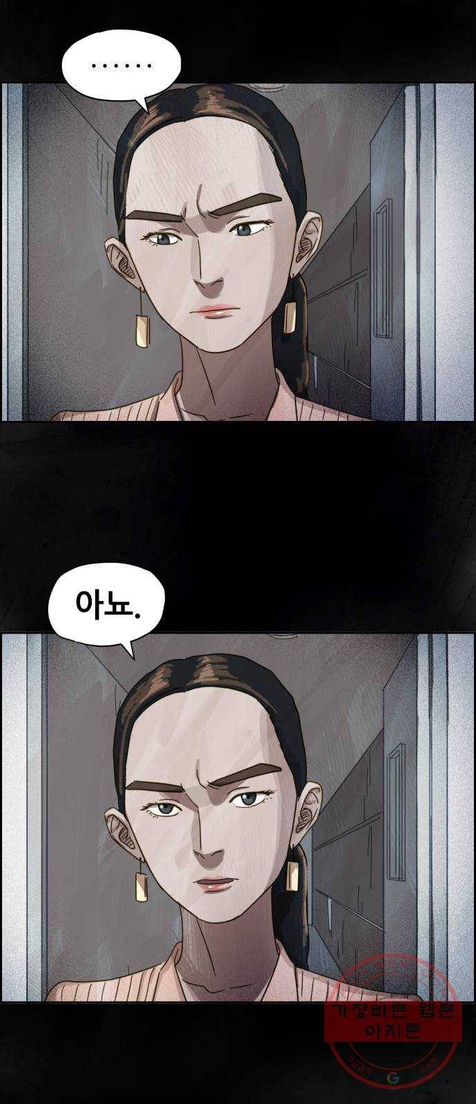 재앙의 날 18화: 하나의 삶 35