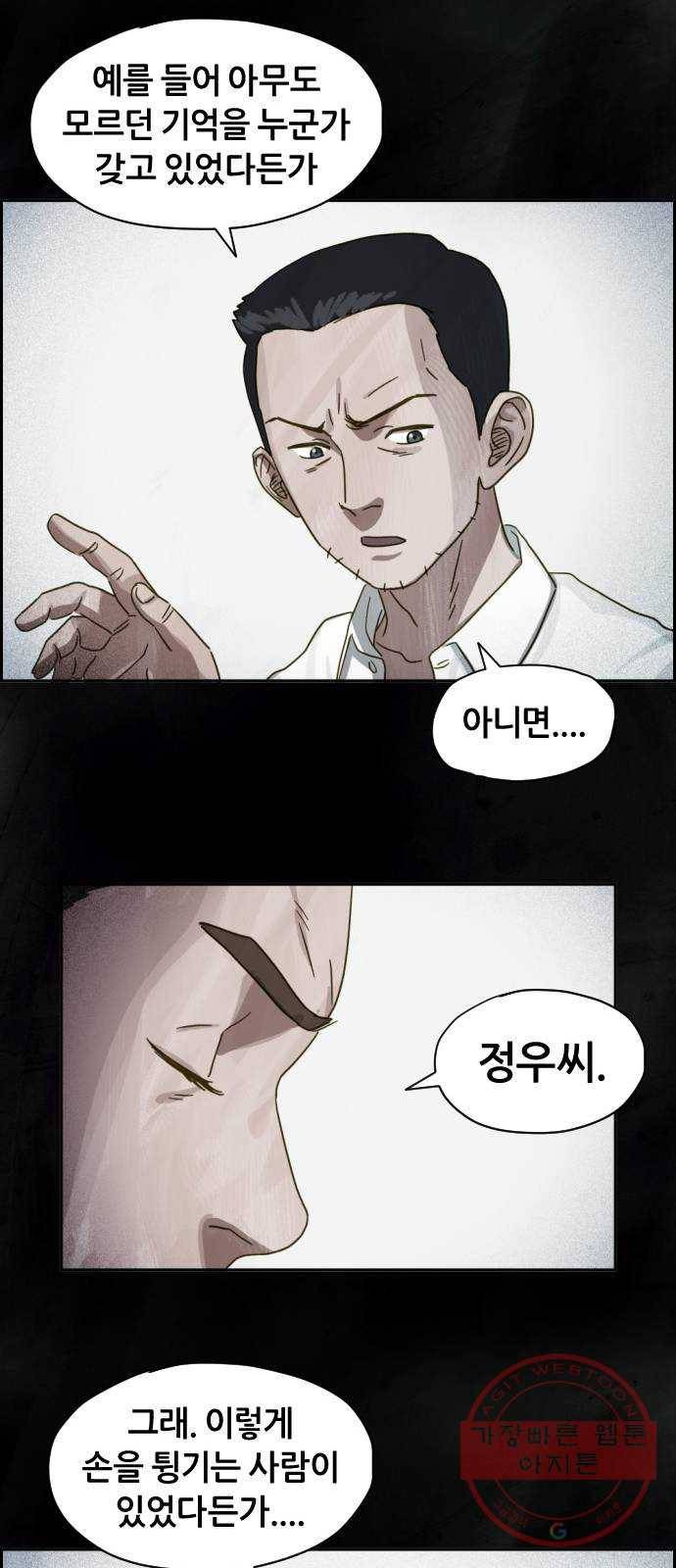 재앙의 날 18화: 하나의 삶 36