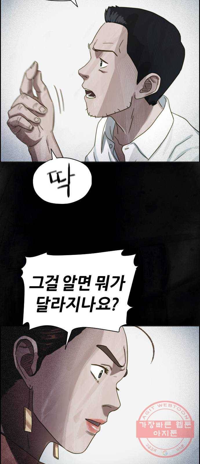 재앙의 날 18화: 하나의 삶 37