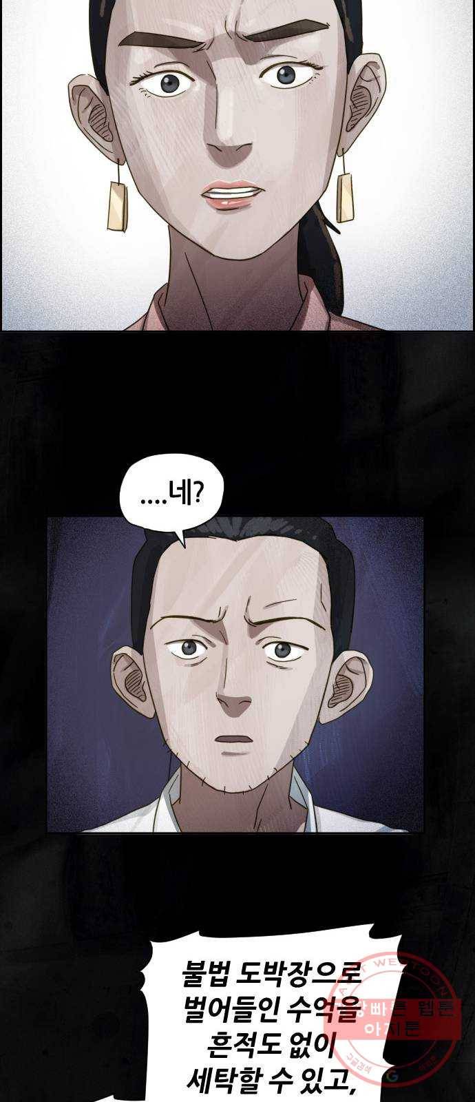 재앙의 날 18화: 하나의 삶 39