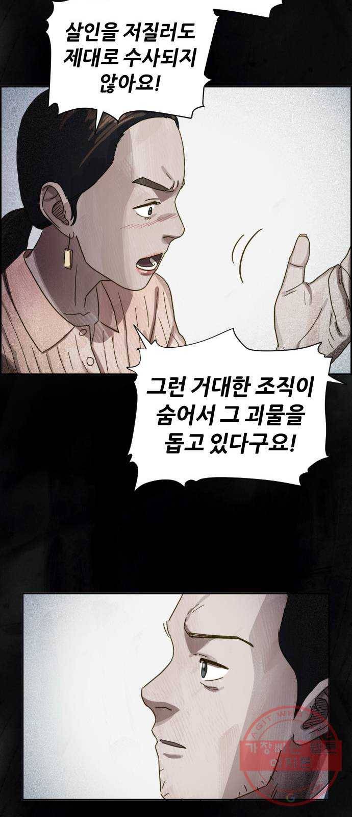 재앙의 날 18화: 하나의 삶 40