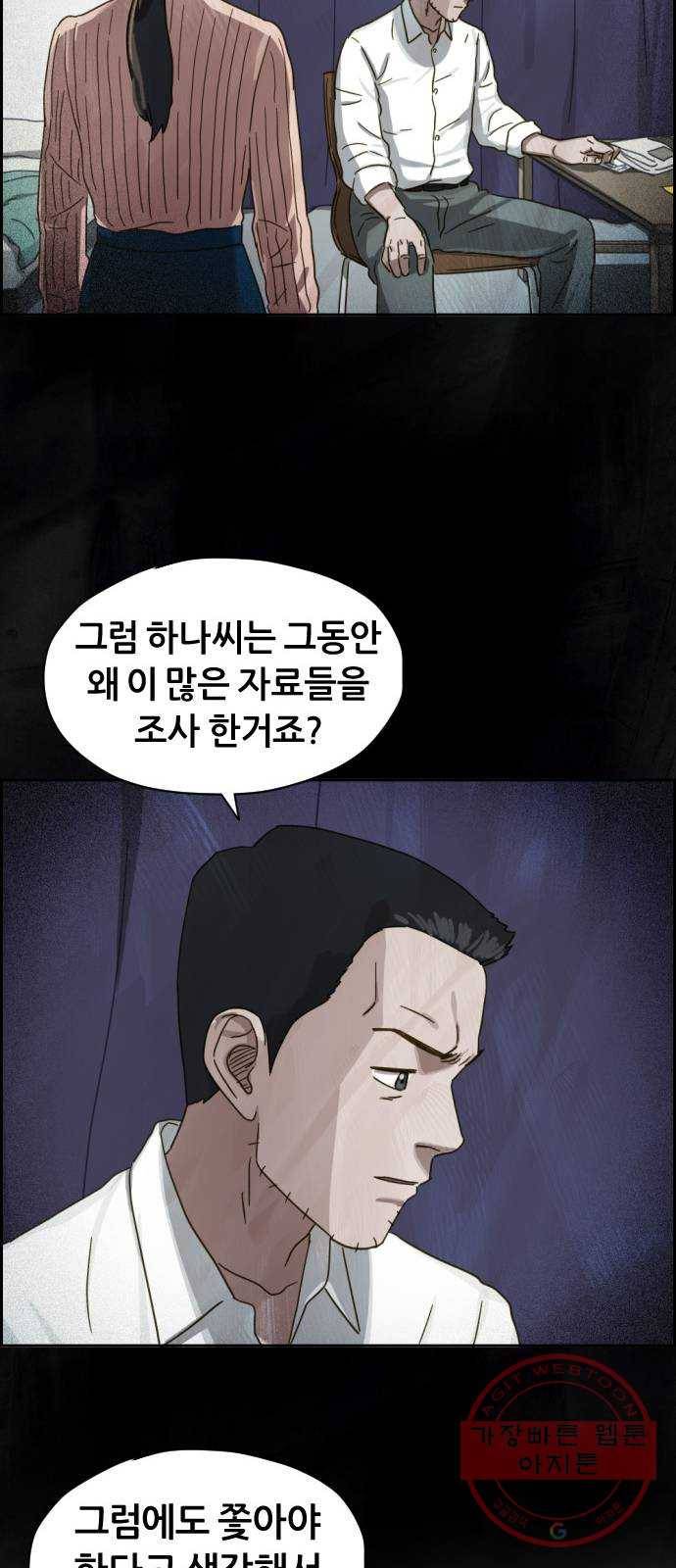 재앙의 날 18화: 하나의 삶 42