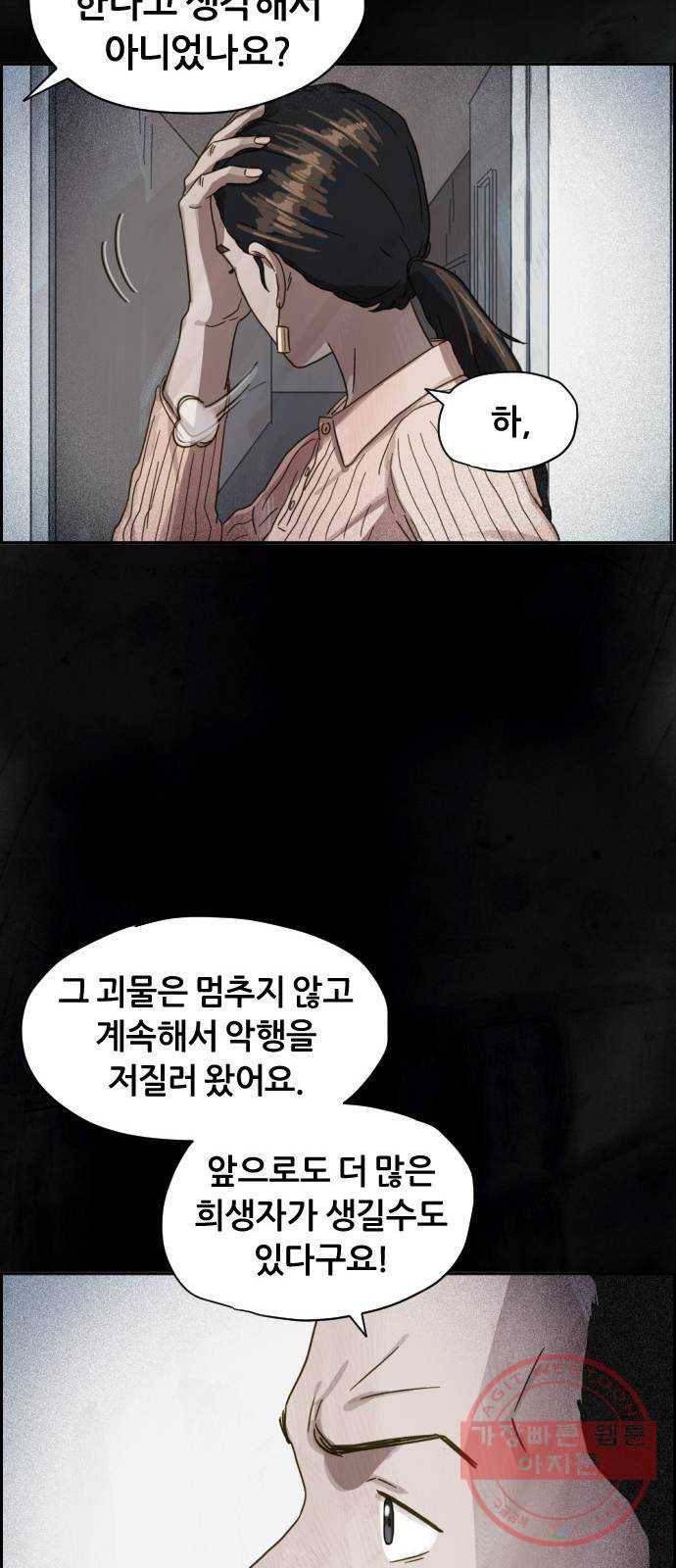 재앙의 날 18화: 하나의 삶 43