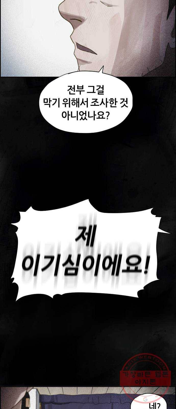 재앙의 날 18화: 하나의 삶 44