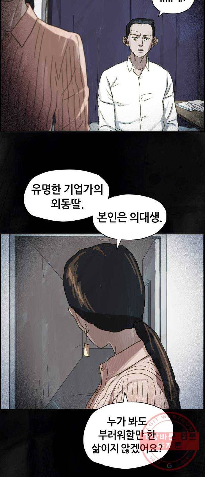 재앙의 날 18화: 하나의 삶 45