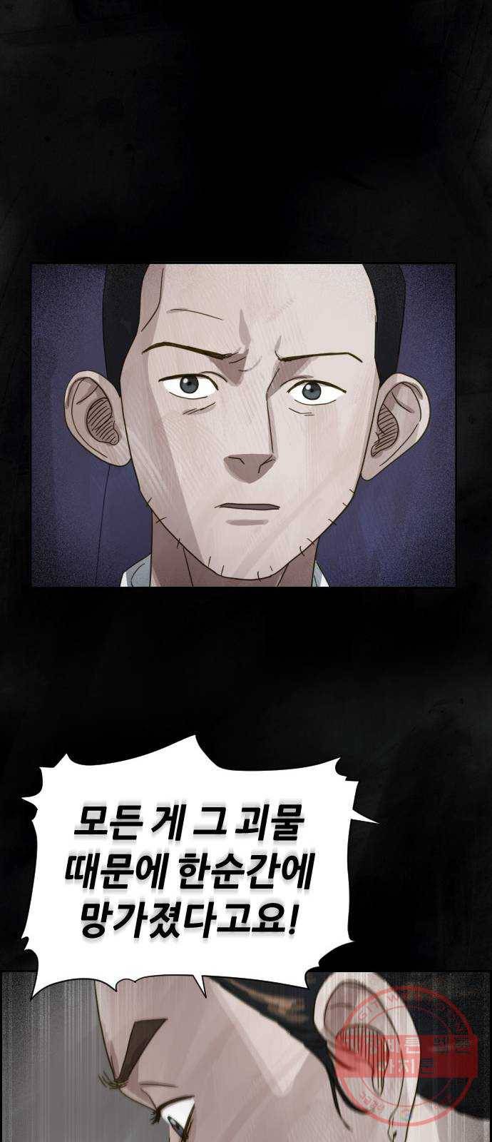 재앙의 날 18화: 하나의 삶 46