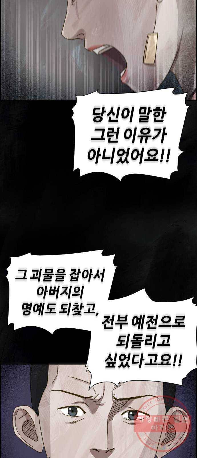 재앙의 날 18화: 하나의 삶 47