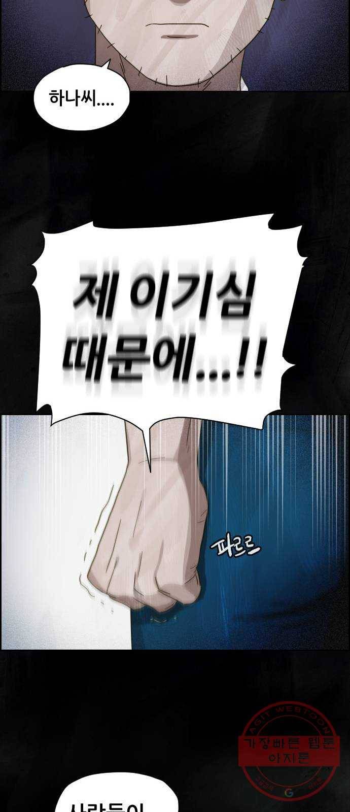 재앙의 날 18화: 하나의 삶 48
