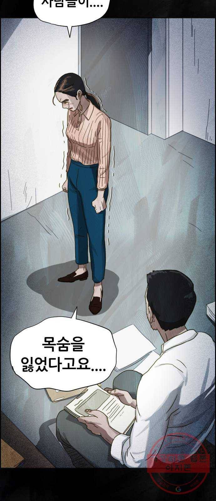 재앙의 날 18화: 하나의 삶 49
