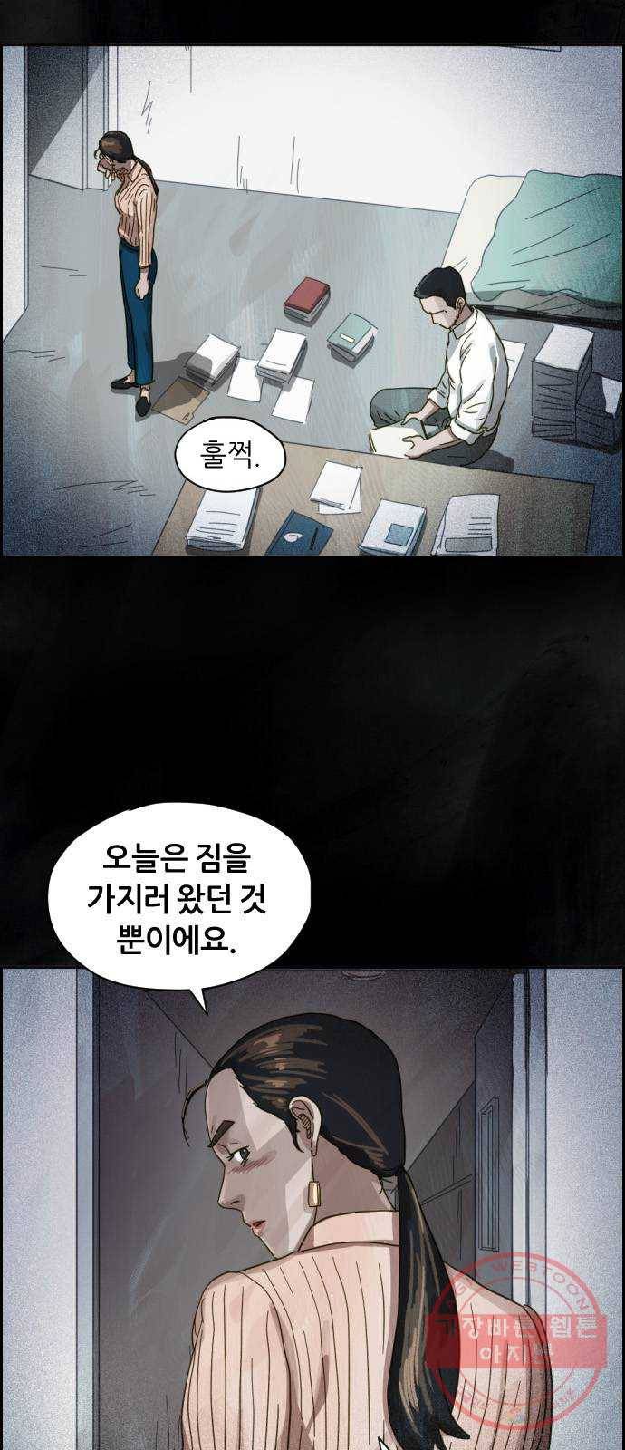 재앙의 날 18화: 하나의 삶 51