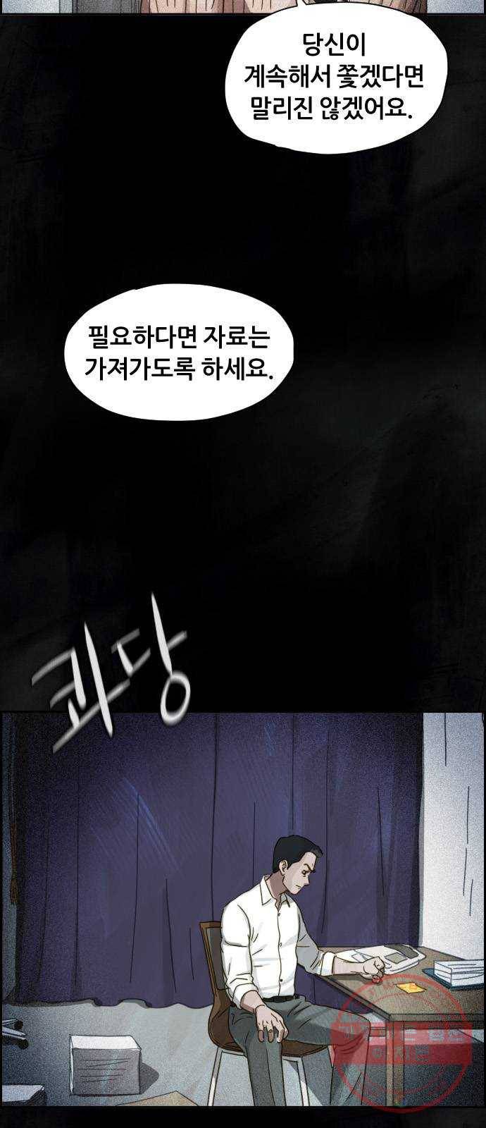 재앙의 날 18화: 하나의 삶 52