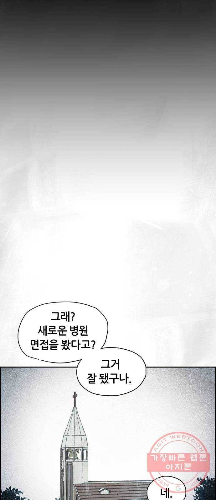 재앙의 날 18화: 하나의 삶 54