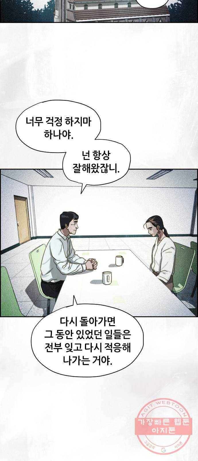 재앙의 날 18화: 하나의 삶 55