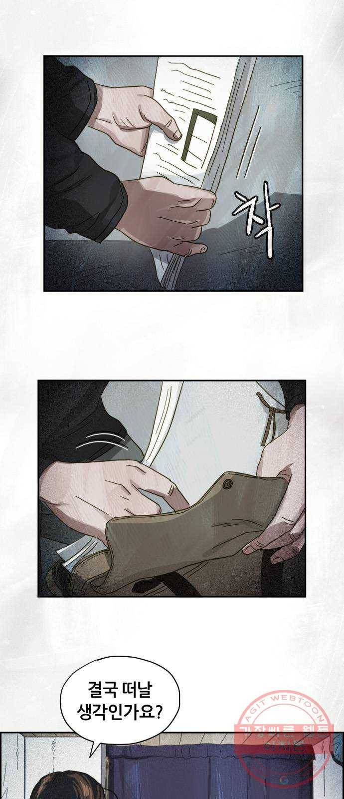 재앙의 날 18화: 하나의 삶 58