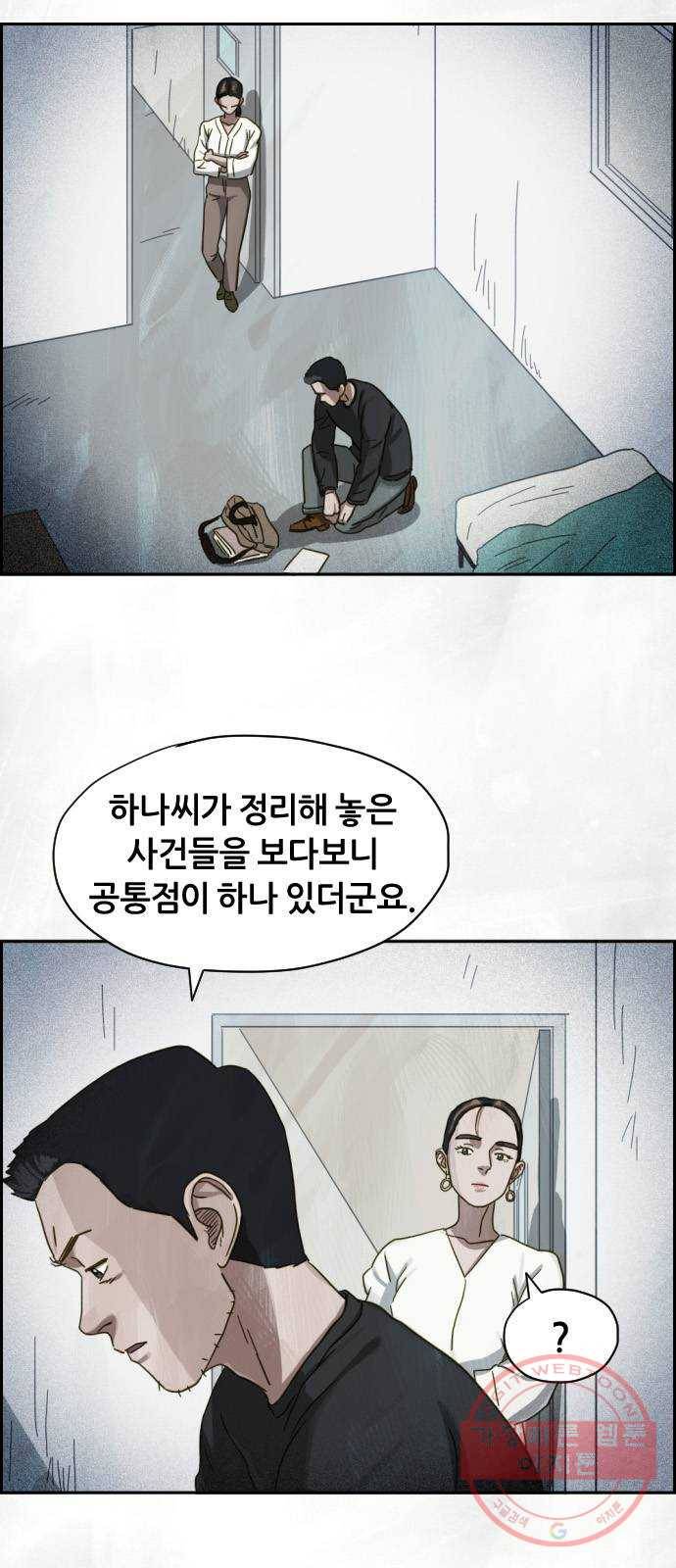재앙의 날 18화: 하나의 삶 60