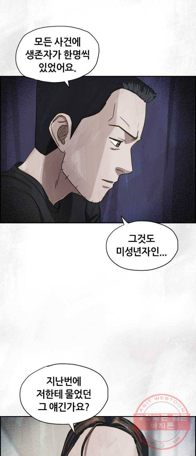 재앙의 날 18화: 하나의 삶 61