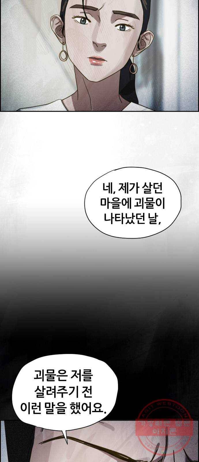 재앙의 날 18화: 하나의 삶 62