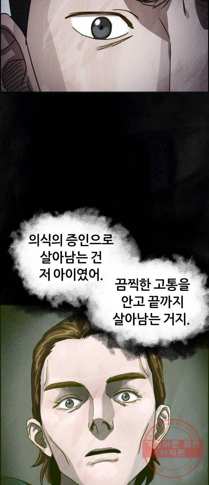 재앙의 날 18화: 하나의 삶 63