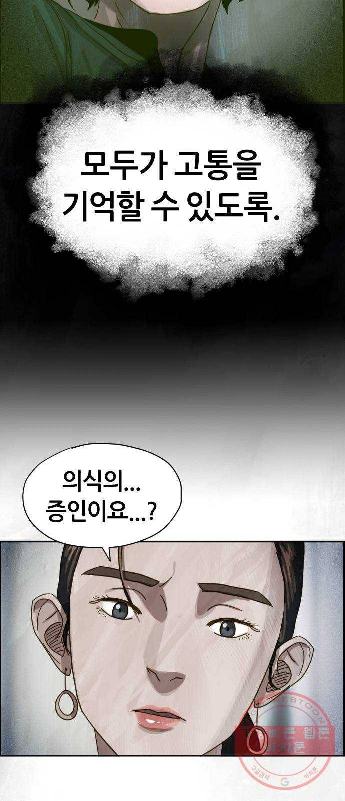 재앙의 날 18화: 하나의 삶 64