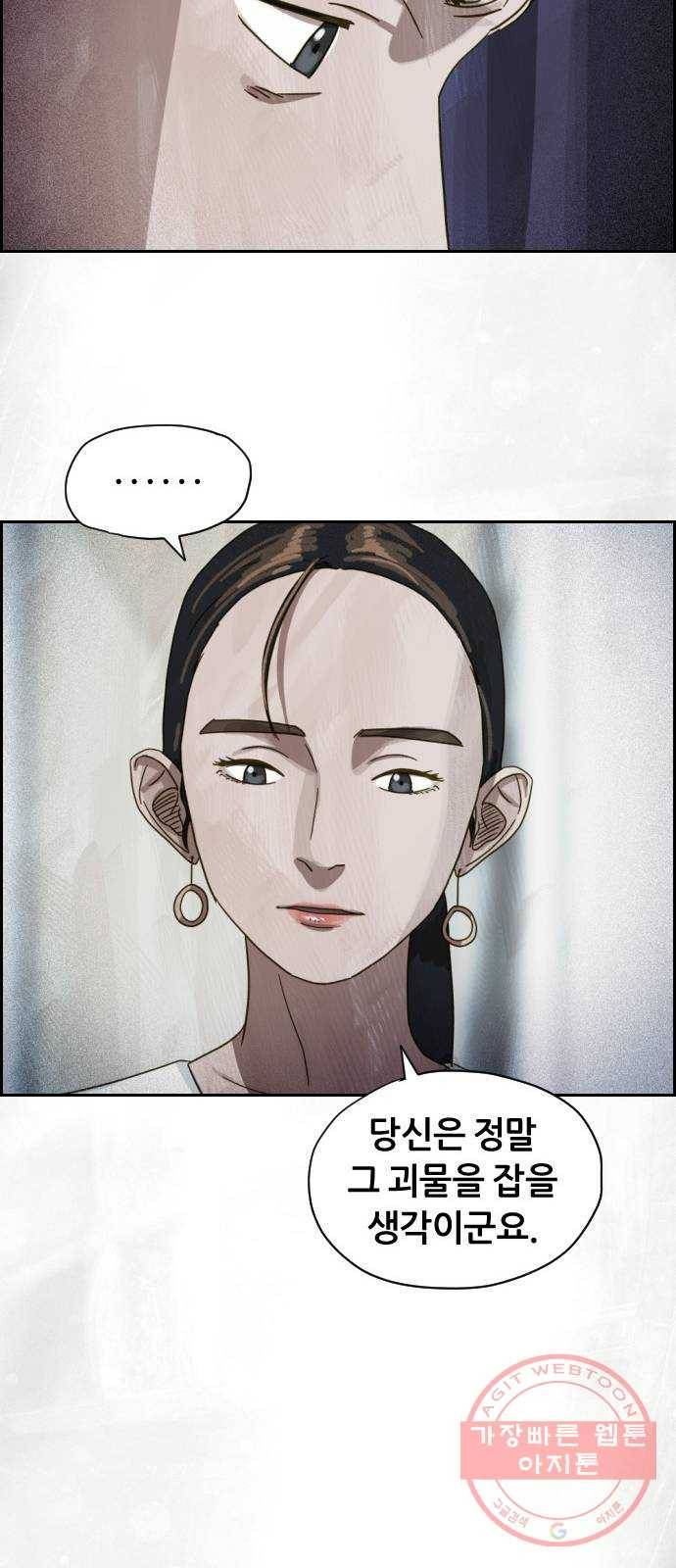 재앙의 날 18화: 하나의 삶 66